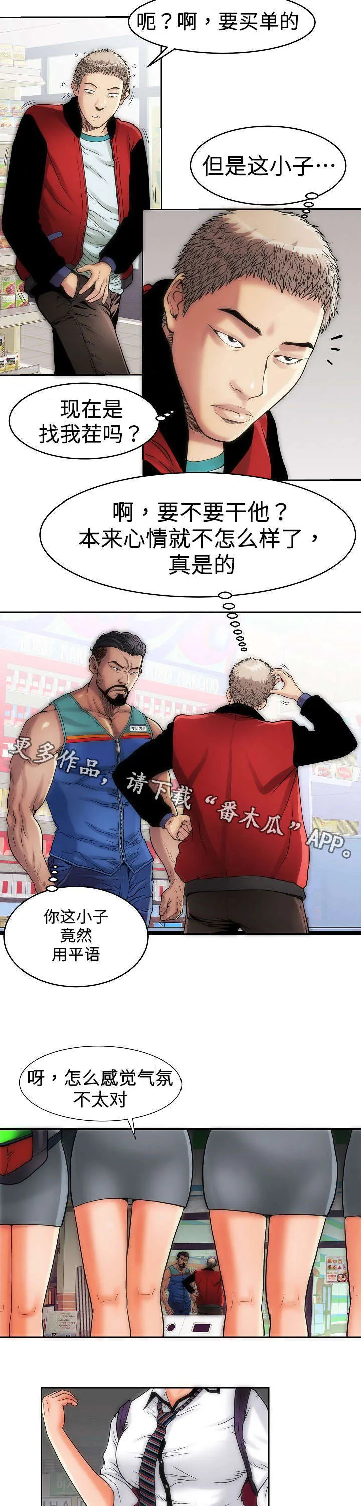 漫画交易软件漫画,第13章：买烟4图