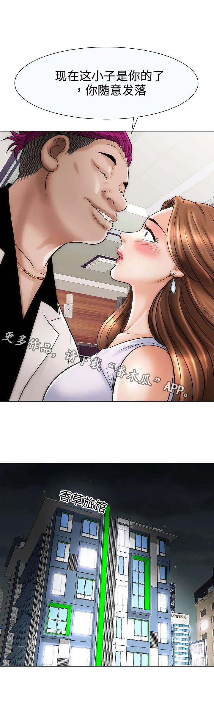 交易条件漫画漫画,第31章：上班4图