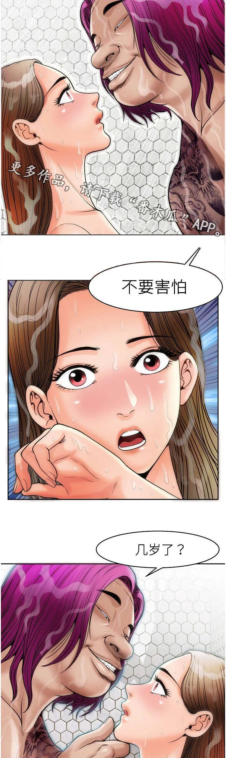 交易条件漫画漫画,第10章：动作片6图