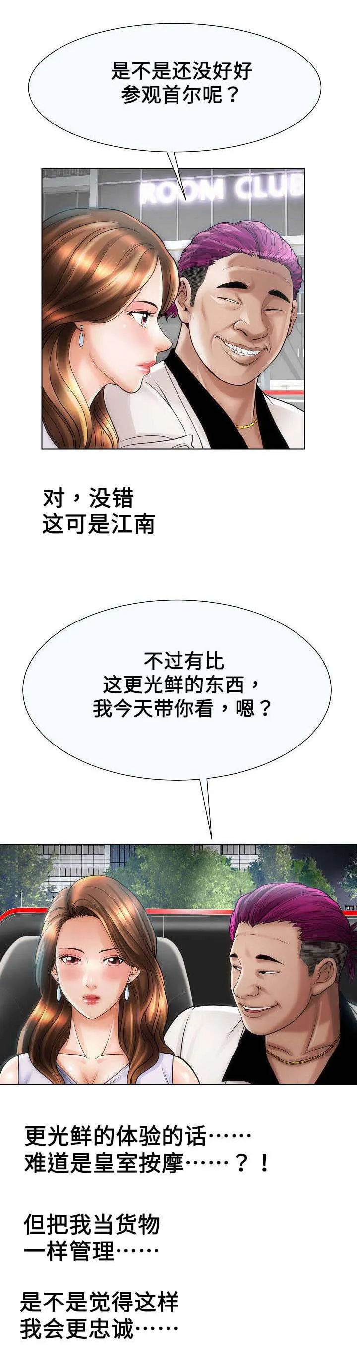 交易条件漫画漫画,第29章：合作6图