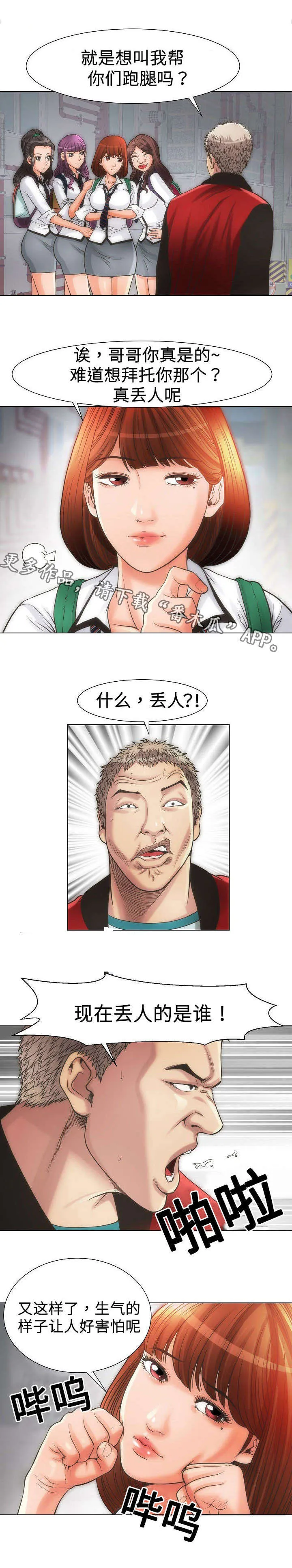 交易条件ddu是什么意思啊漫画,第14章：自炊房1图