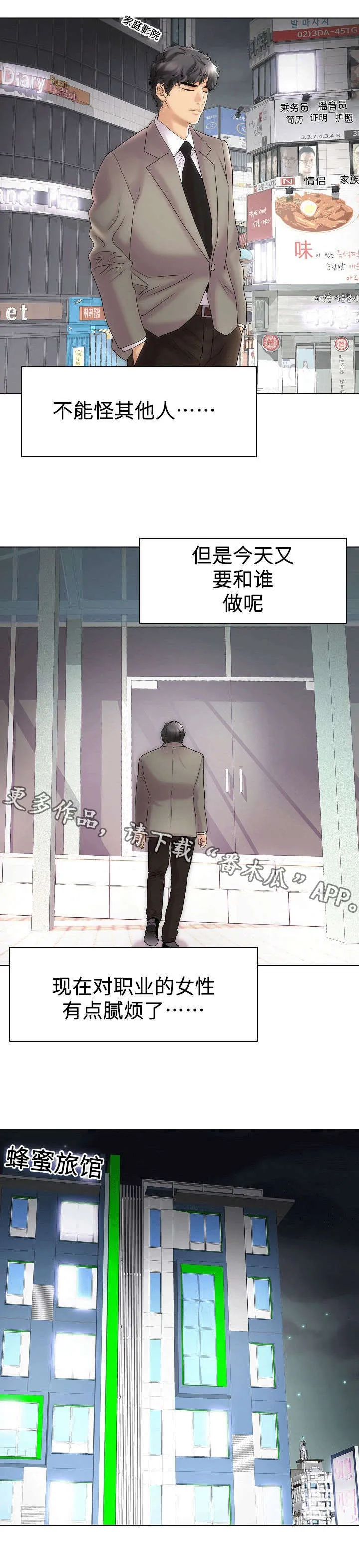交易条件ddu是什么意思啊漫画,第35章：刺激2图