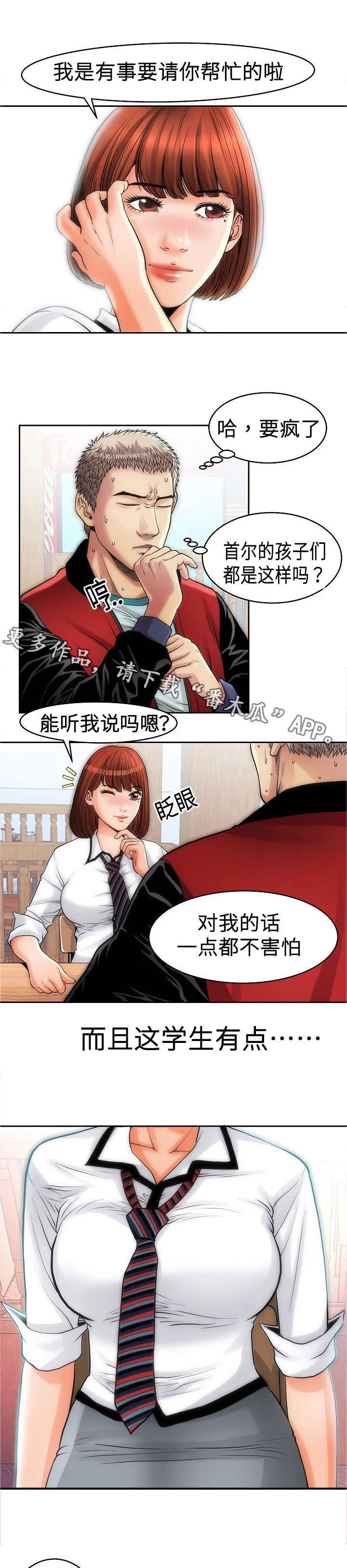 漫画诚信交易漫画,第12章：帮忙7图