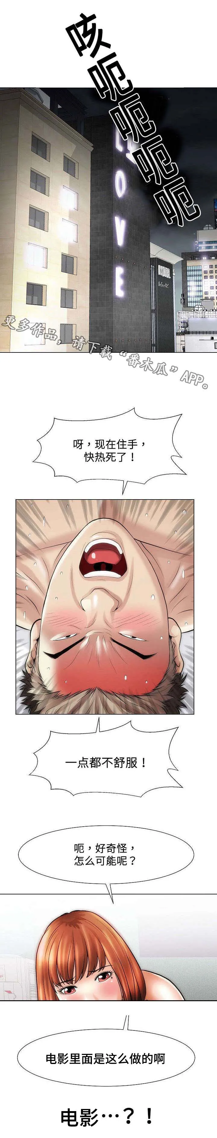 交易的条件漫画,第27章：触感1图