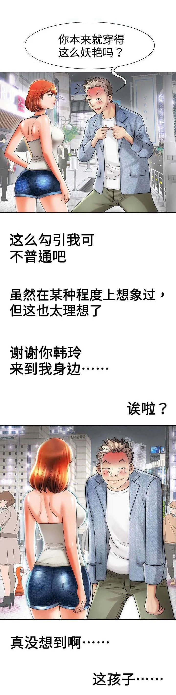 漫画交易软件漫画,第25章：热血澎湃2图