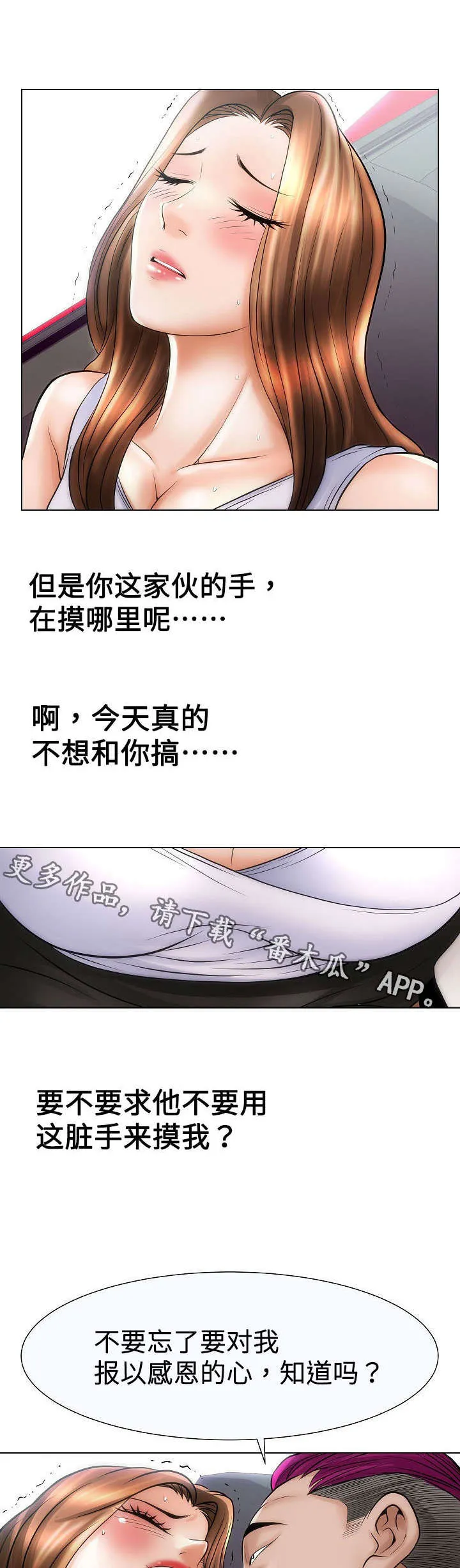 交易条件漫画漫画,第29章：合作7图