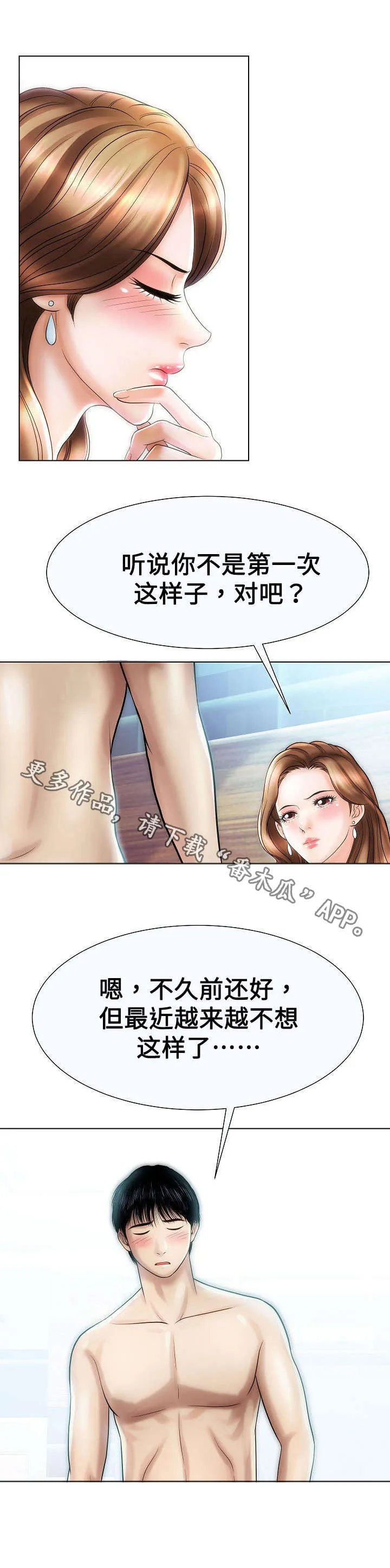 漫画诚信交易漫画,第32章：见过5图