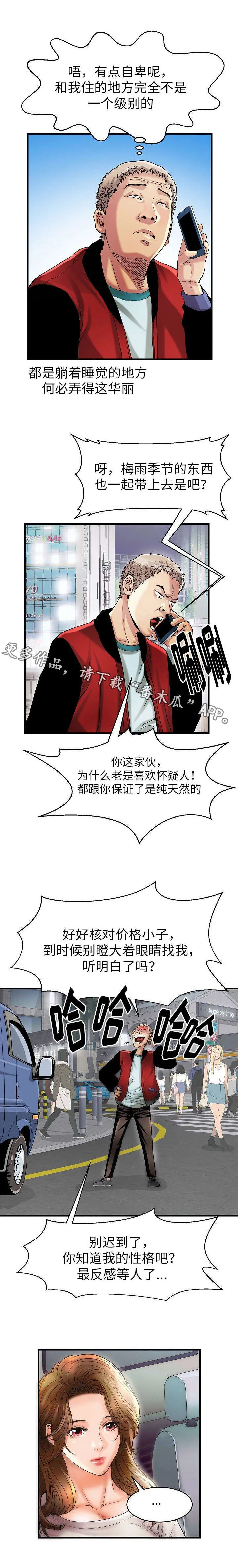 交易条件ddu是什么意思啊漫画,第8章：地狱1图
