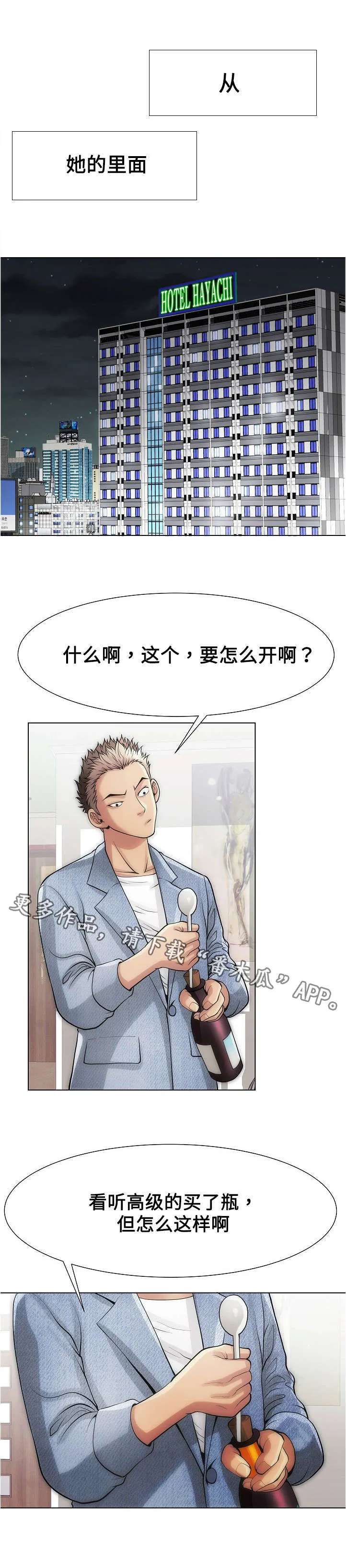 货币交易漫画漫画,第23章：价值7图