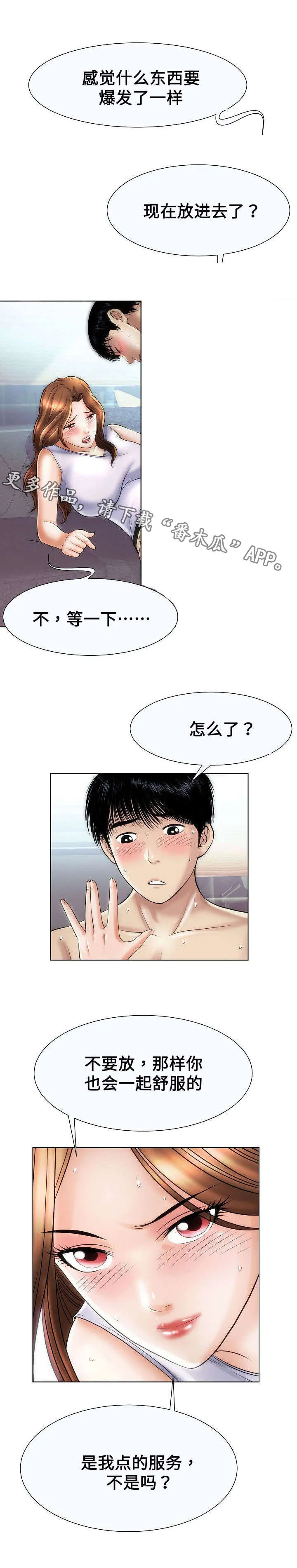 交易条件exw是什么意思漫画,第33章：一起舒服1图