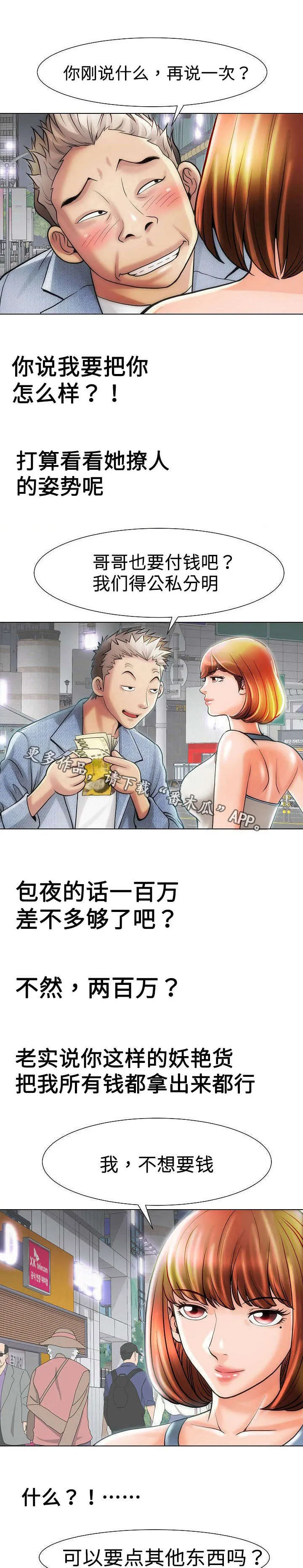 漫画交易软件漫画,第25章：热血澎湃4图