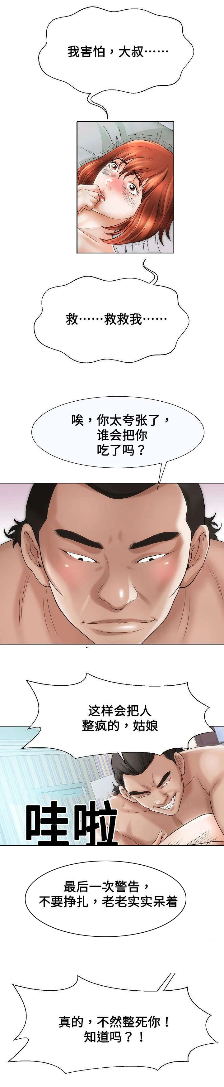 交易条件漫画漫画,第34章：年轻女孩4图