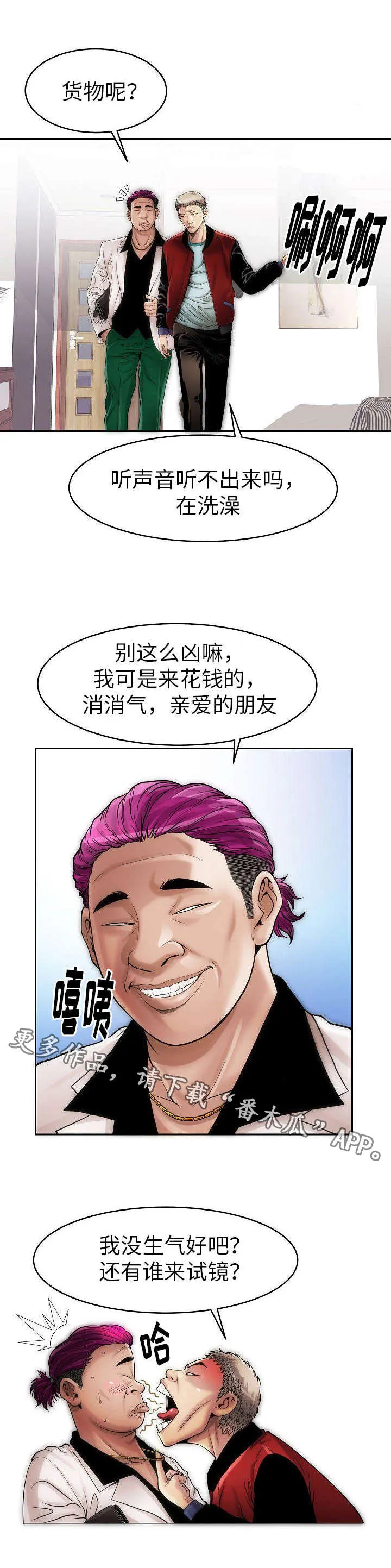 交易条件漫画漫画,第9章：定金5图