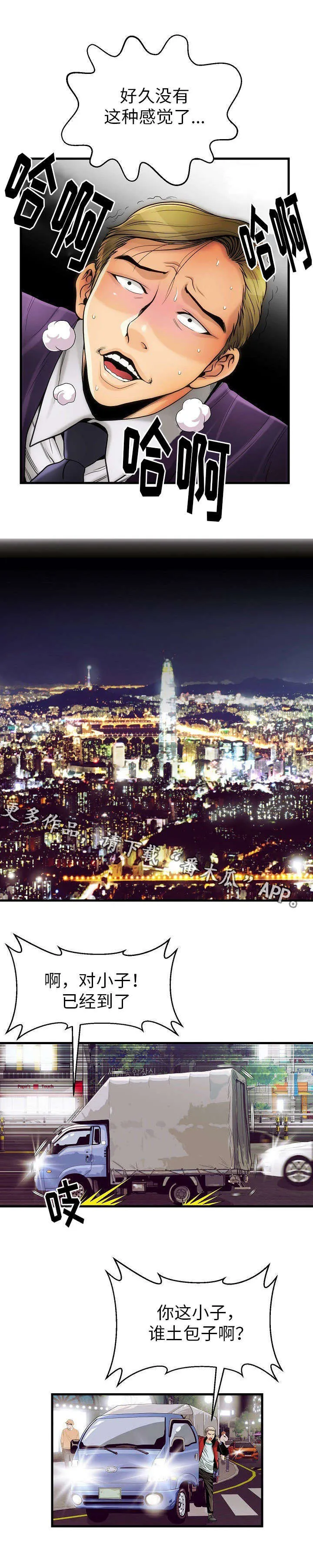 交易条件漫画漫画,第7章：狗屎不如6图