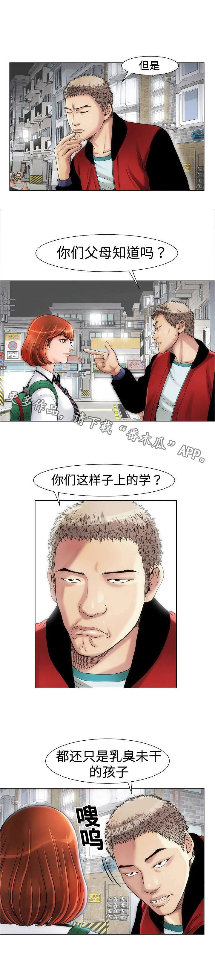 交易条件ddu是什么意思啊漫画,第14章：自炊房5图