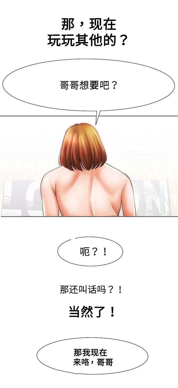 交易的条件漫画,第27章：触感3图