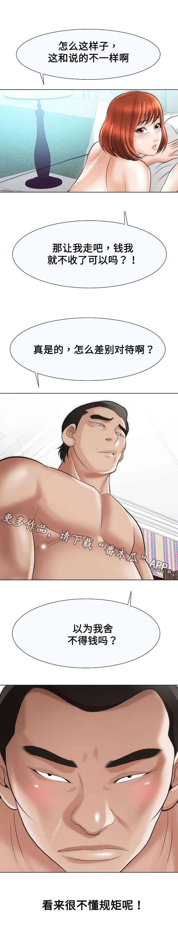 交易条件漫画漫画,第34章：年轻女孩1图