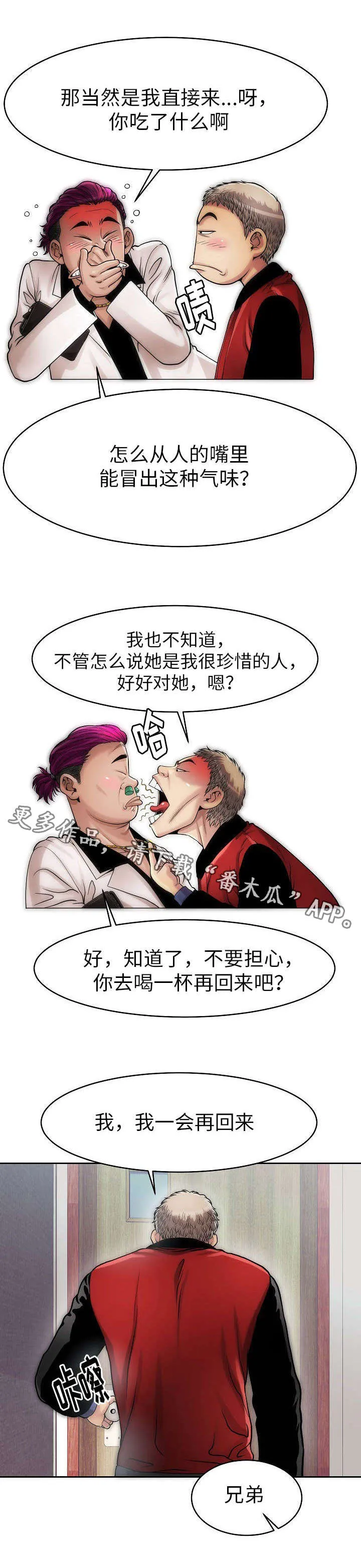 交易条件漫画漫画,第9章：定金6图