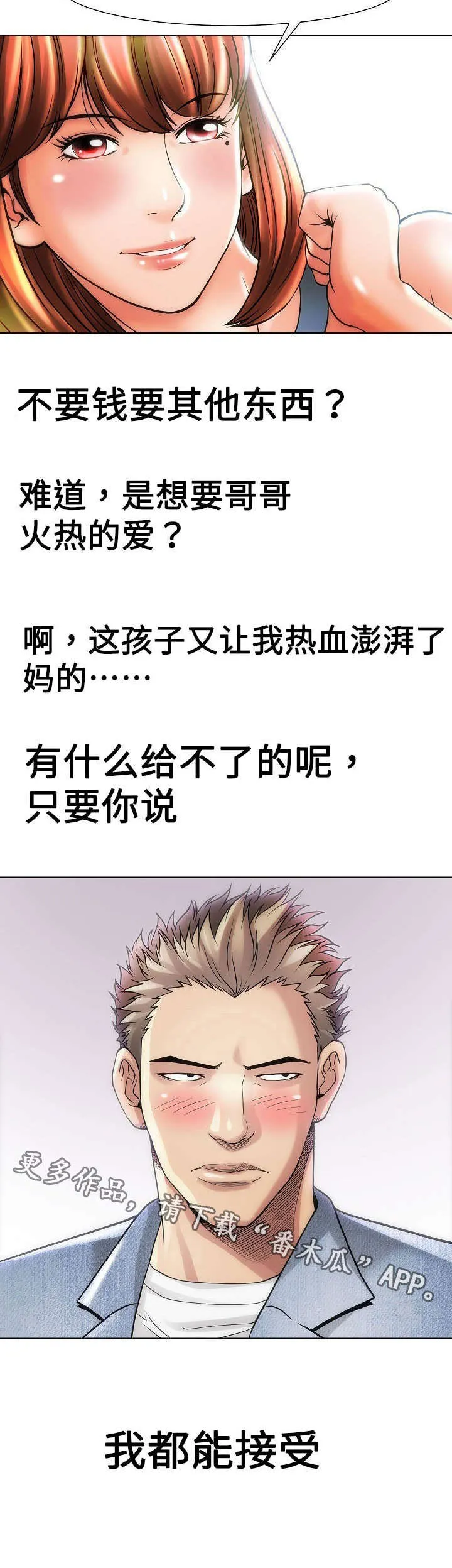 漫画交易软件漫画,第25章：热血澎湃5图