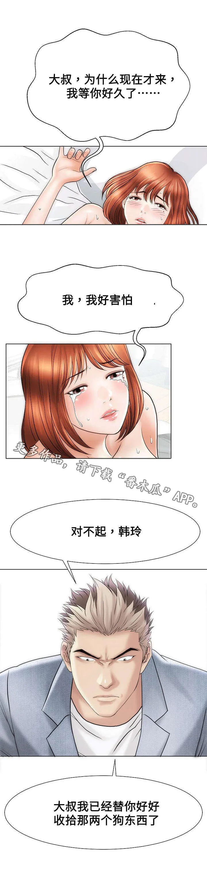 漫画诚信交易漫画,第37章：走错6图