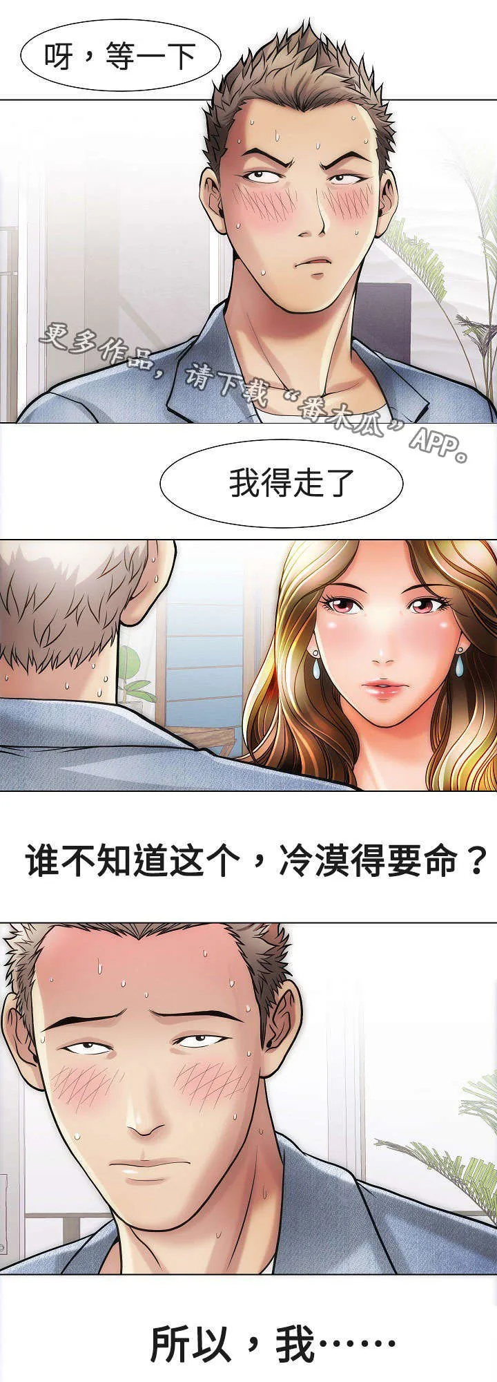 漫画交易软件漫画,第18章：女孩们13图