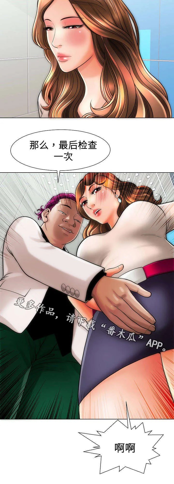 金钱交易漫画漫画,第20章：第一次2图