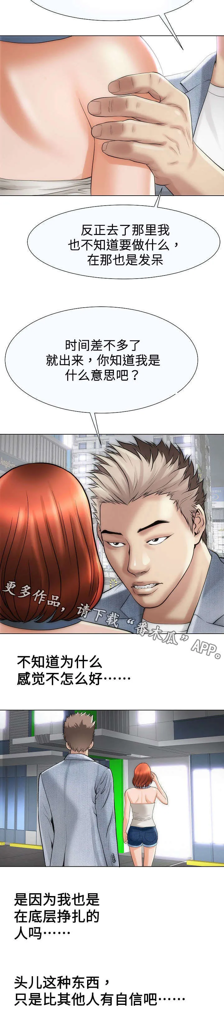 交易条件漫画漫画,第31章：上班6图