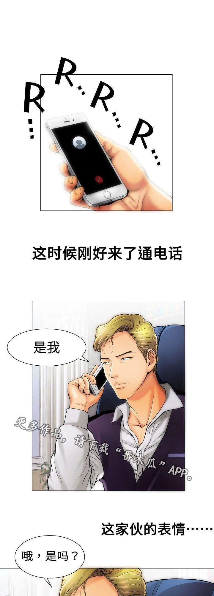 交易条件ddu是什么意思啊漫画,第17章：阴谋12图