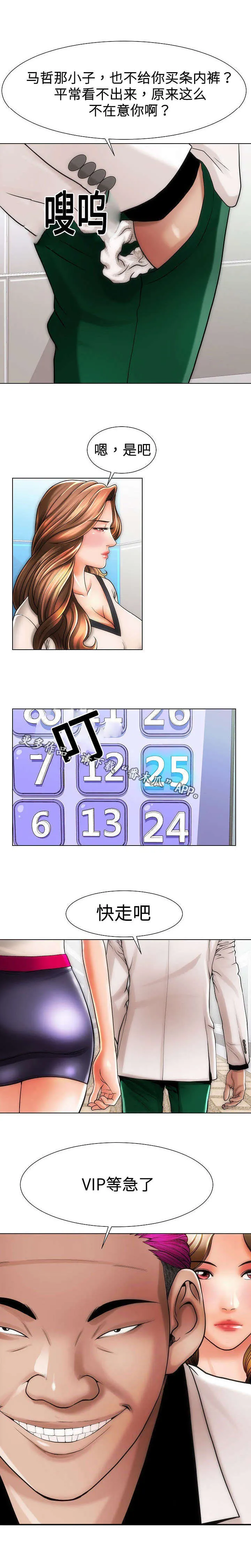 金钱交易漫画漫画,第20章：第一次7图