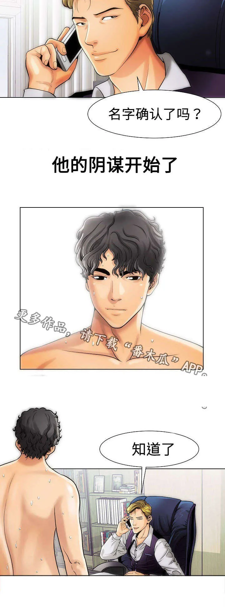 交易条件ddu是什么意思啊漫画,第17章：阴谋13图