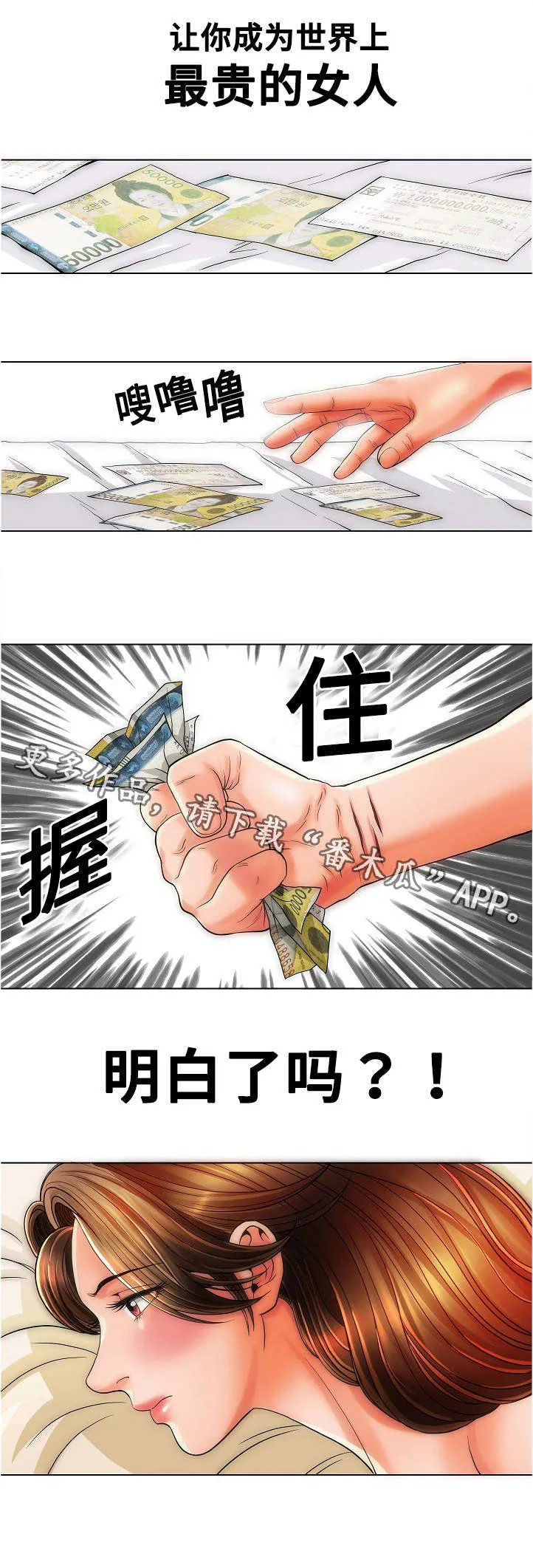 漫画交易软件漫画,第16章：一家人6图