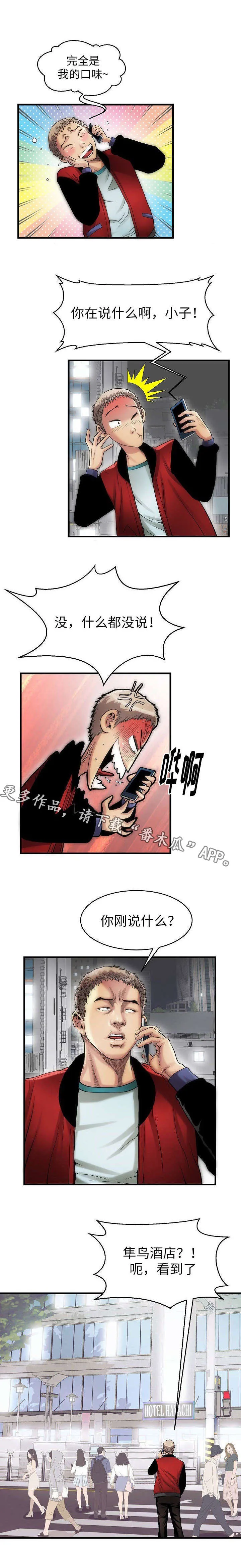 交易条件漫画漫画,第7章：狗屎不如8图
