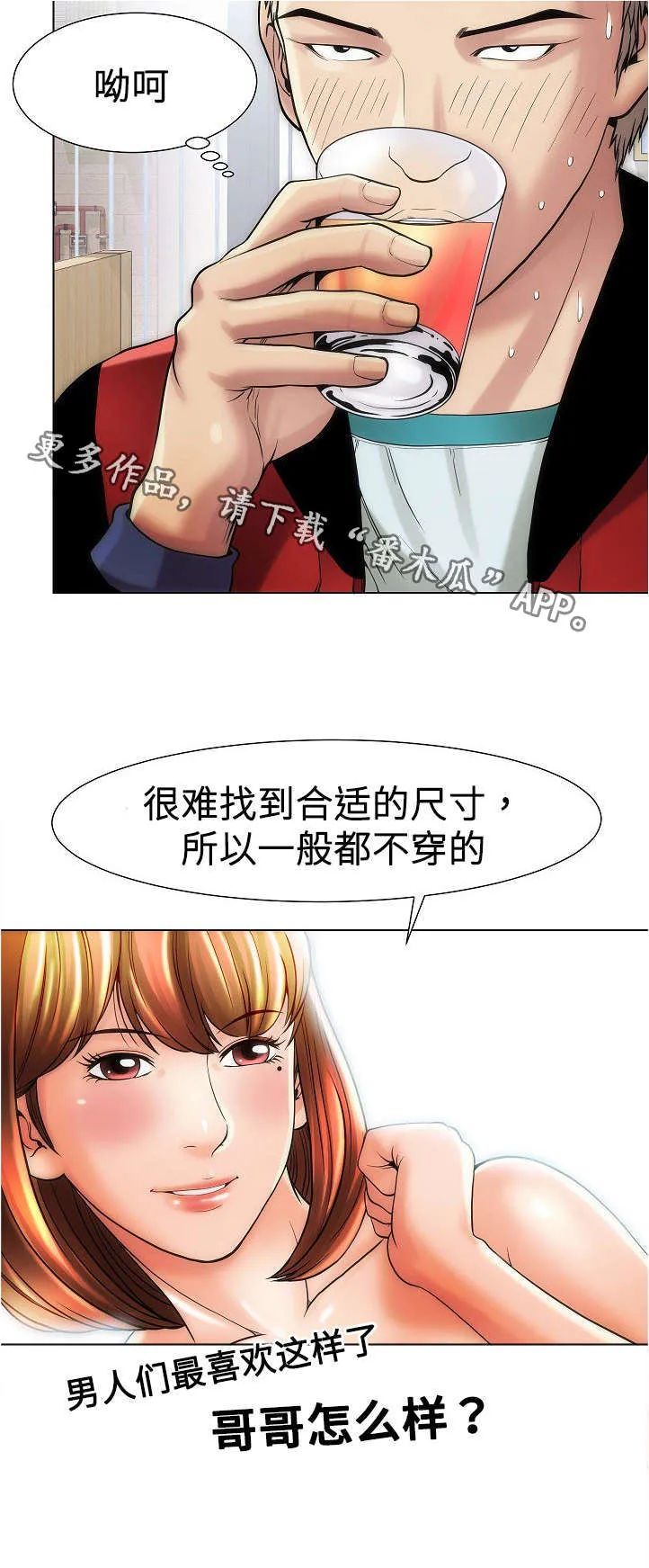 交易条件ddu是什么意思啊漫画,第17章：阴谋2图