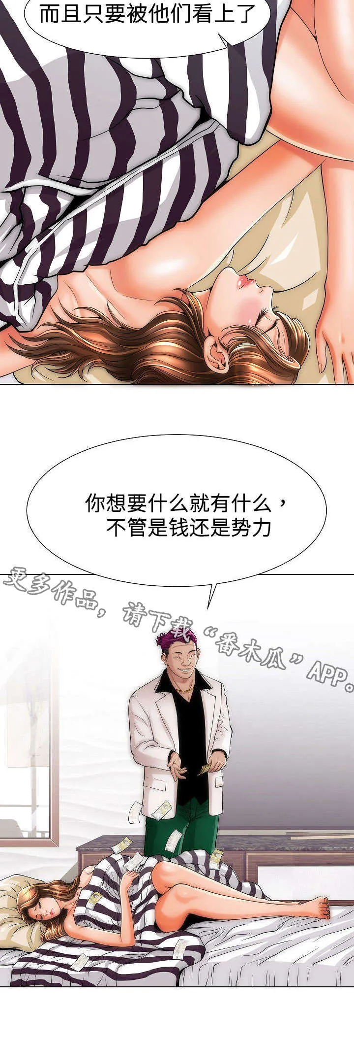 漫画交易软件漫画,第16章：一家人4图