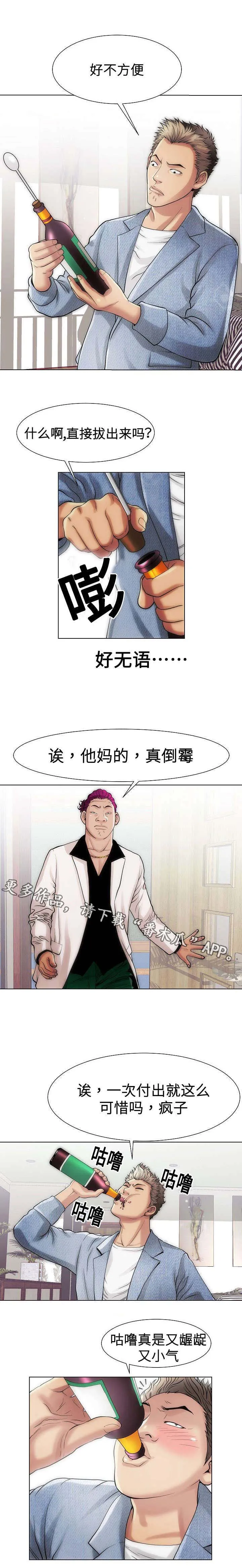 金钱交易漫画漫画,第24章：生意1图