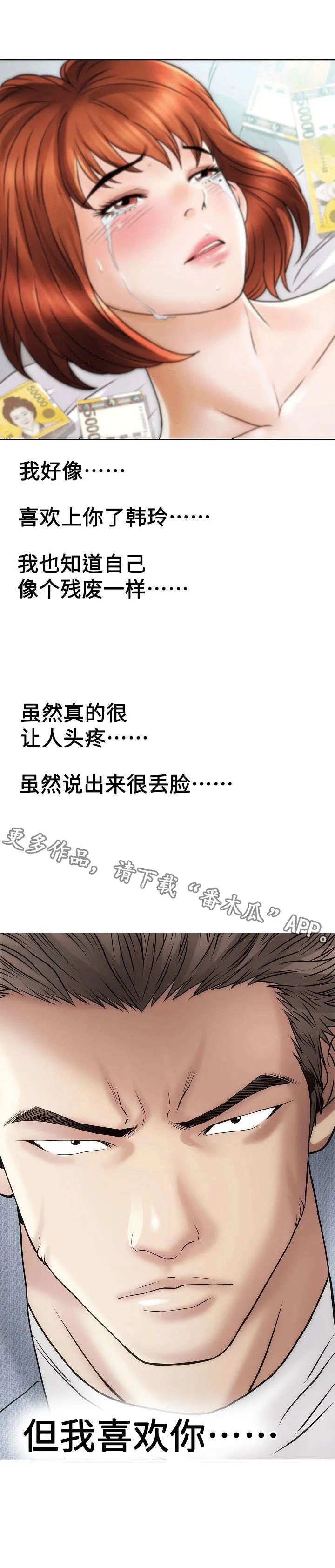 交易条件漫画漫画,第36章：我的女人4图