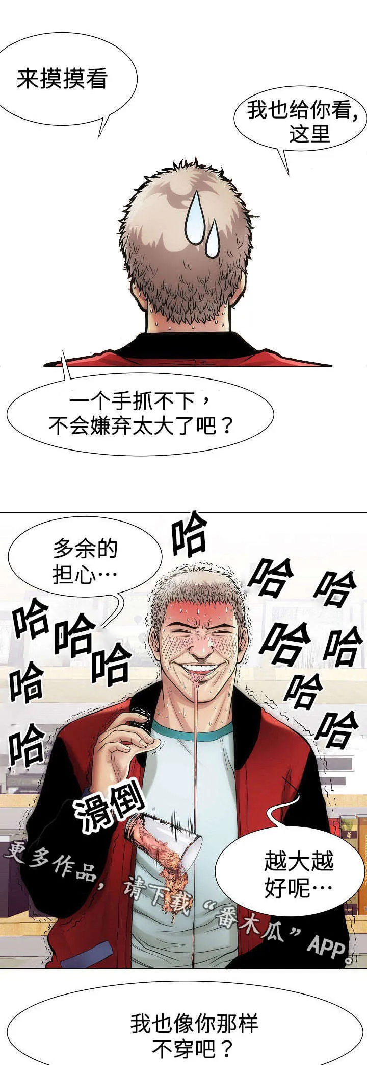 交易条件ddu是什么意思啊漫画,第17章：阴谋3图