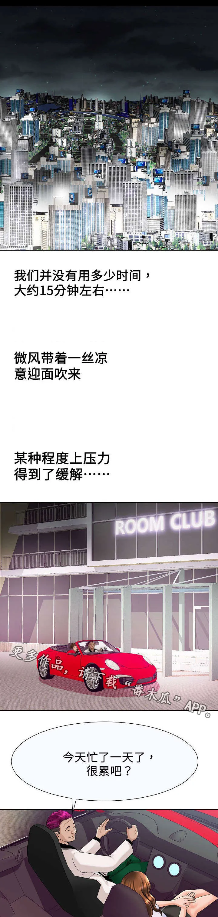 交易条件漫画漫画,第29章：合作4图