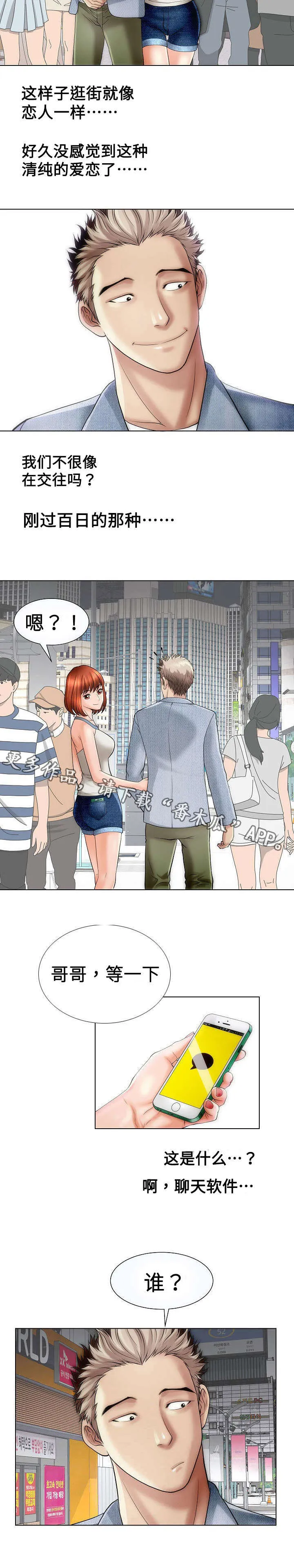 交易条件漫画漫画,第28章：夜景8图