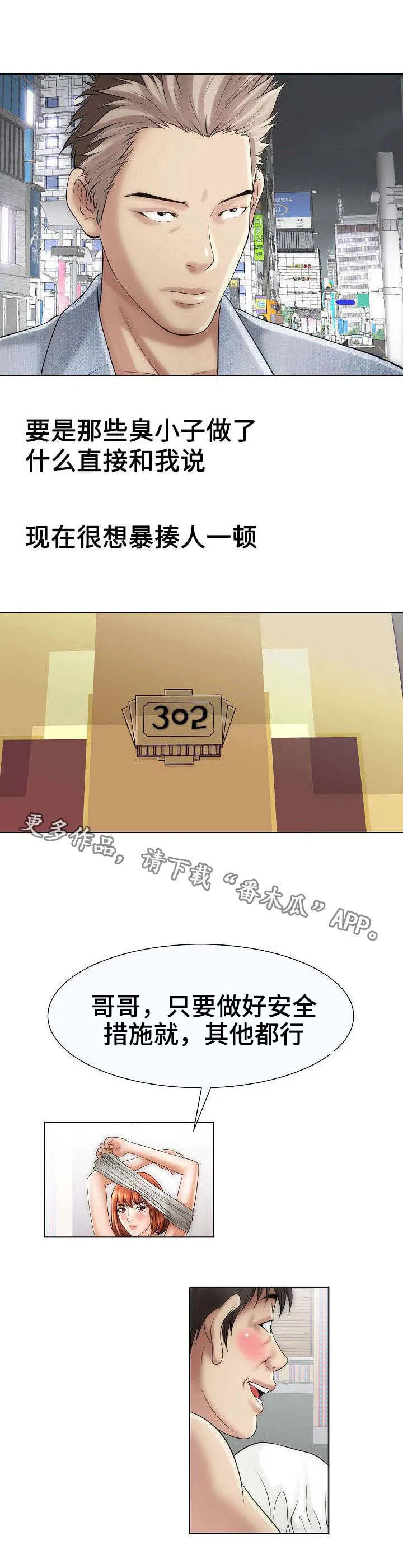 交易条件漫画漫画,第31章：上班7图