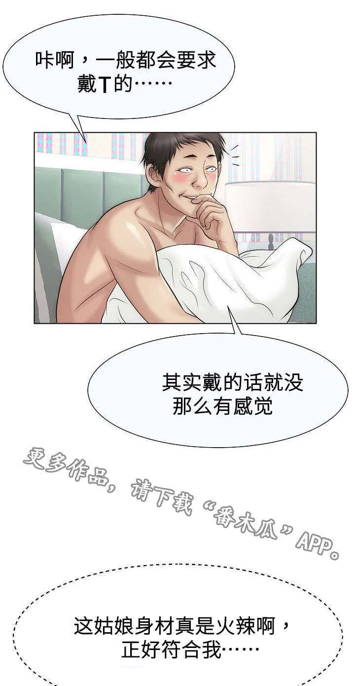 漫画诚信交易漫画,第32章：见过1图