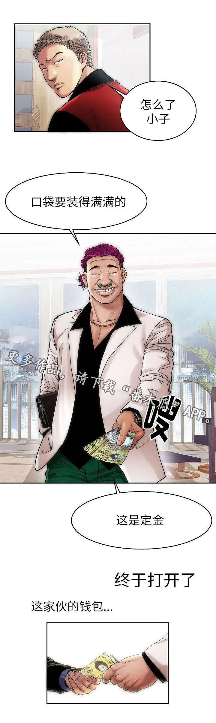 交易条件漫画漫画,第9章：定金7图
