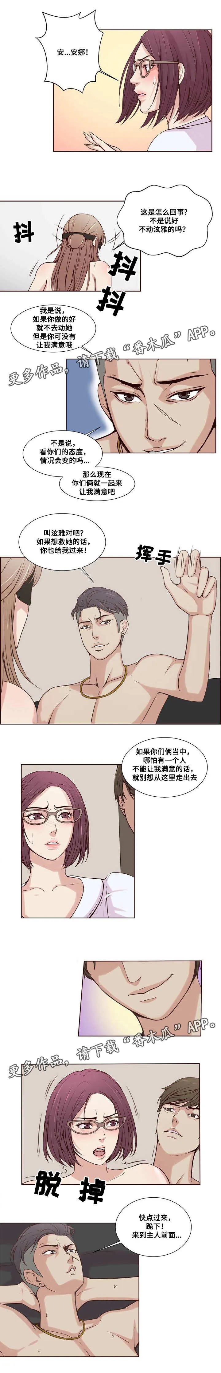 混饭漫画漫画,第23章：认命5图