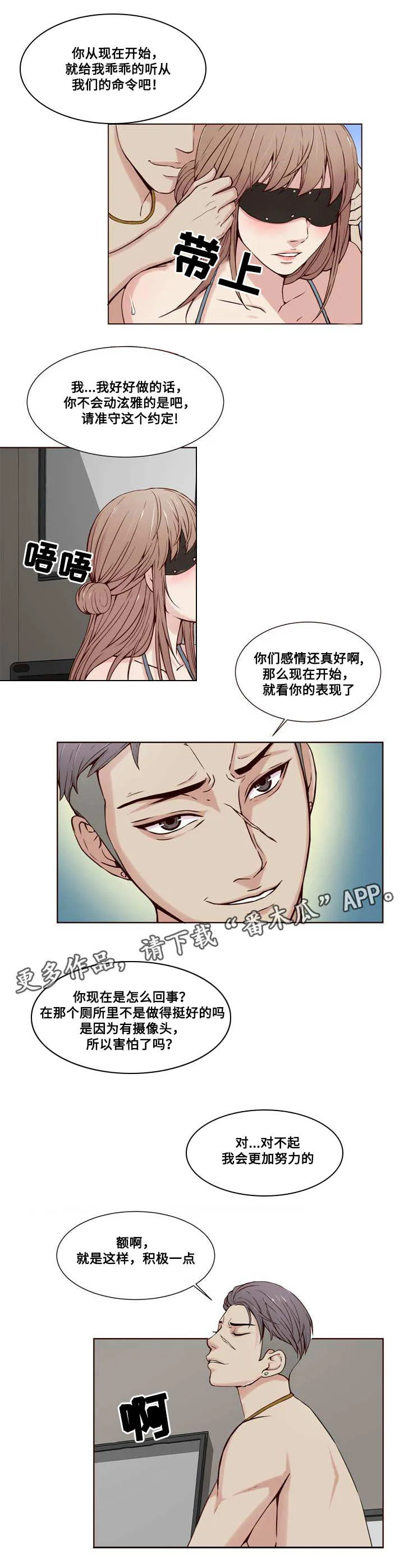 混饭漫画漫画,第23章：认命2图