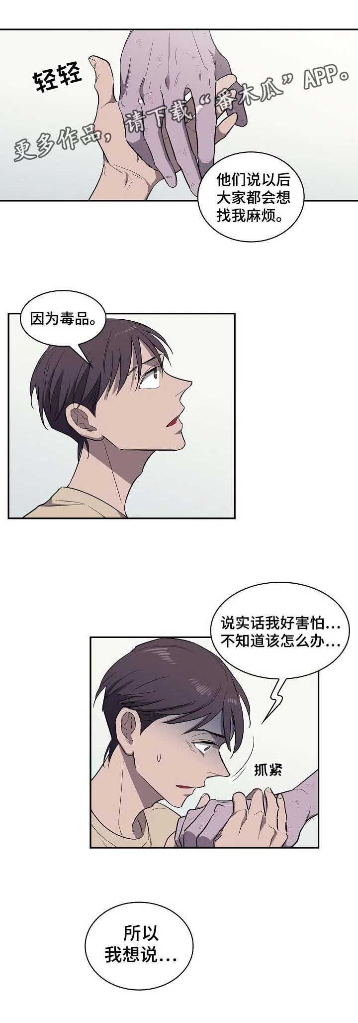 宇宙监狱漫画漫画,第41章：可以随便对我8图