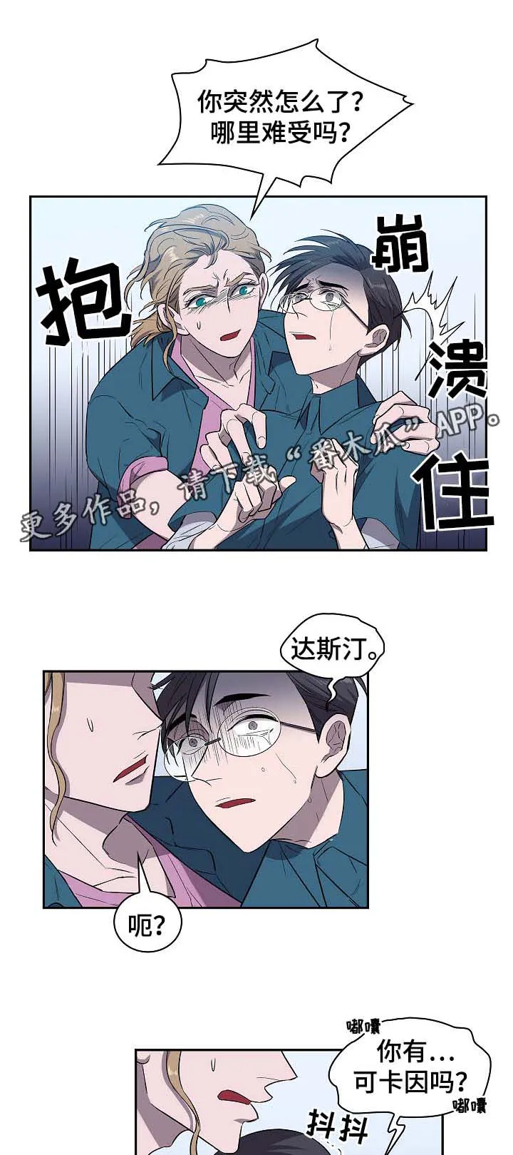 宇宙监狱漫画漫画,第42章：给我毒品10图