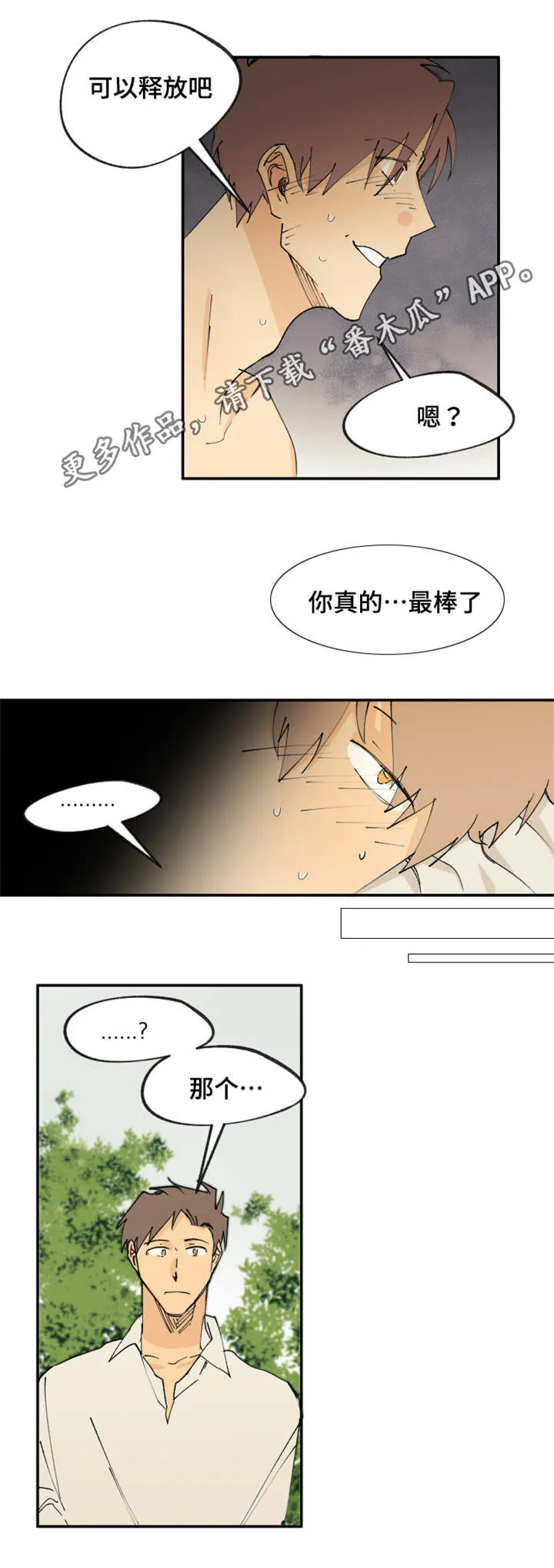 贤的法则漫画漫画,第23章：关系不一般4图