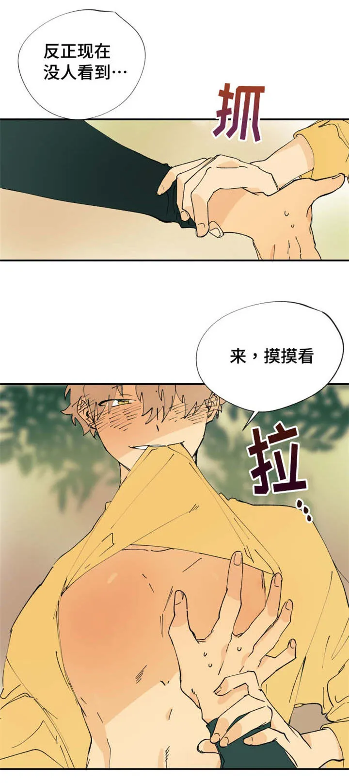 贤的法则漫画漫画,第2章：你想做什么都可以6图