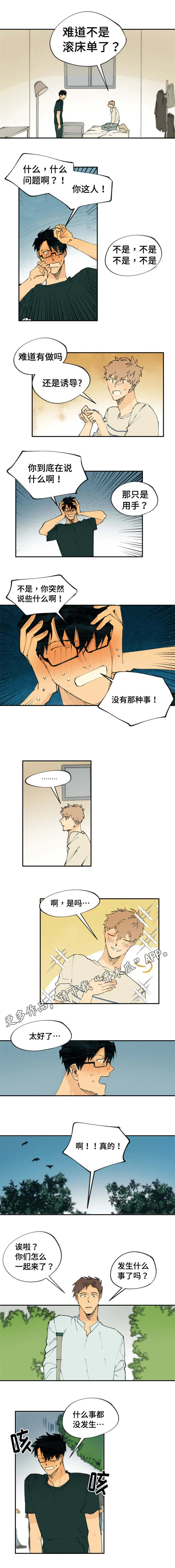 贤的法则漫画漫画,第21章：他的房间4图