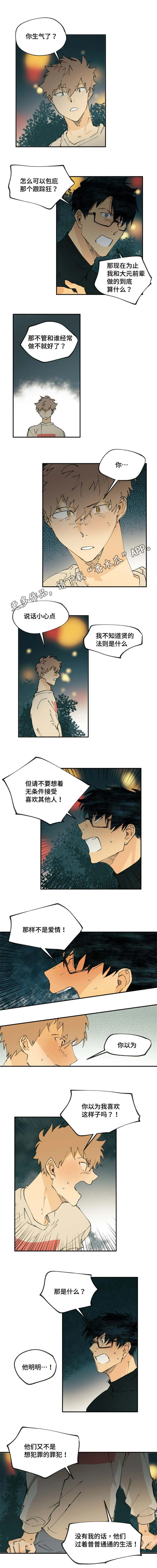 淑女的法则漫画全集漫画,第16章：该怎么做呢1图